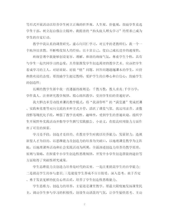 精编之教师学年自我鉴定范文10篇).docx