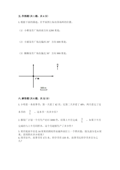 小学六年级数学上册期末考试卷附解析答案.docx