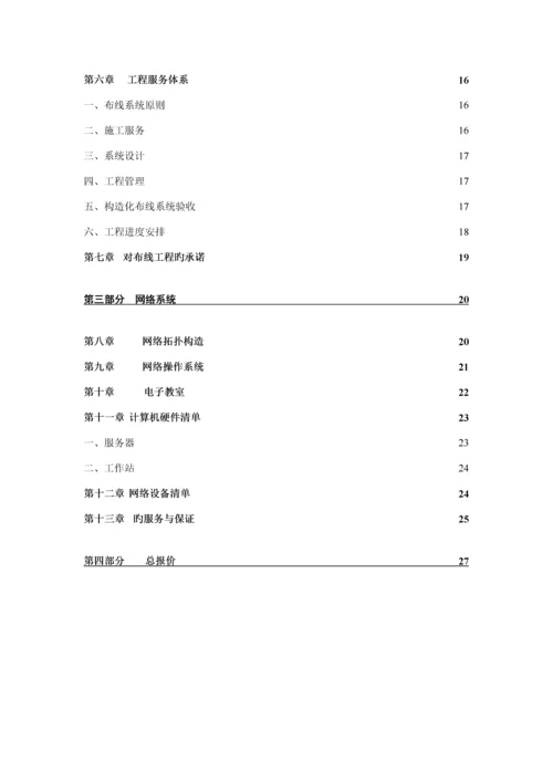 干部学院多媒体教学网络系统综合设计专题方案.docx