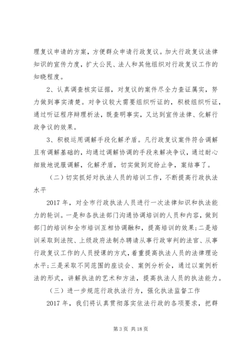 法制办XX年度工作计划.docx