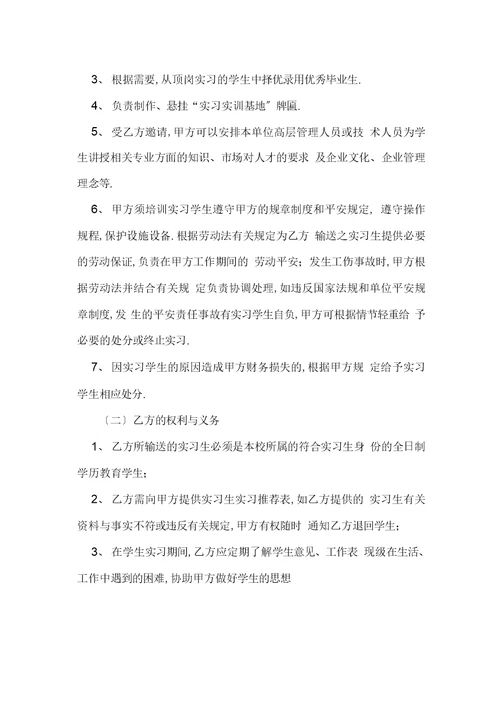 校企合作实习基地协议书