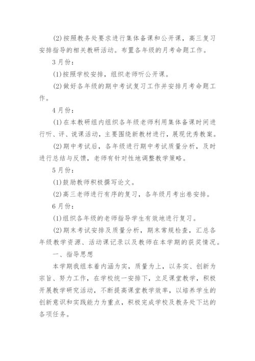 计算机教研组工作计划.docx