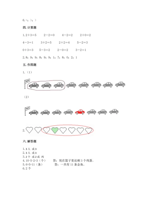 北师大版一年级上册数学期中测试卷精品（名校卷）.docx