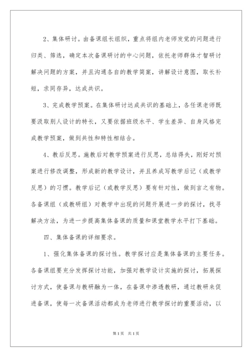 2022学校集体备课制度.docx