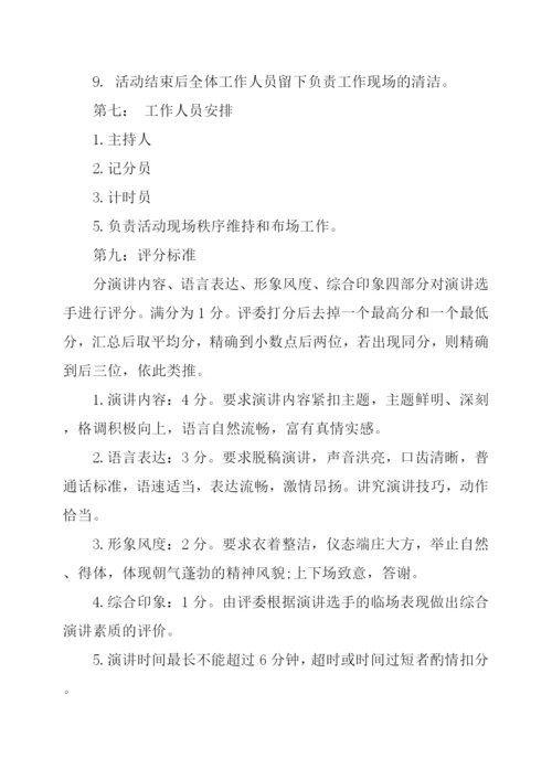 大学社团演讲比赛策划方案.docx