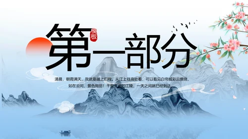 蓝色中国风山海经介绍宣传动态PPT