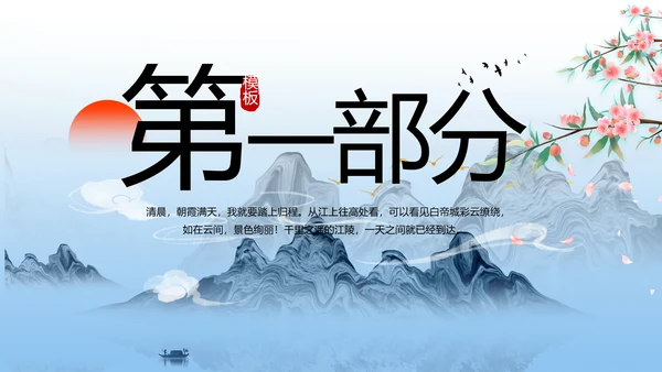 蓝色中国风山海经介绍宣传动态PPT