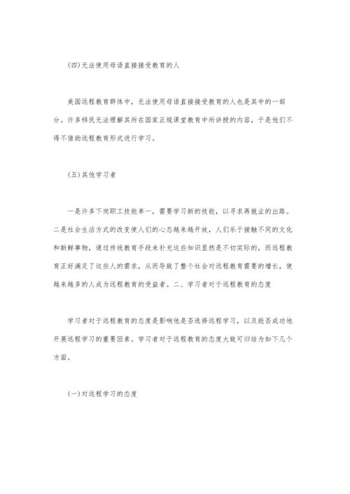 远程教育学习群体分析.docx