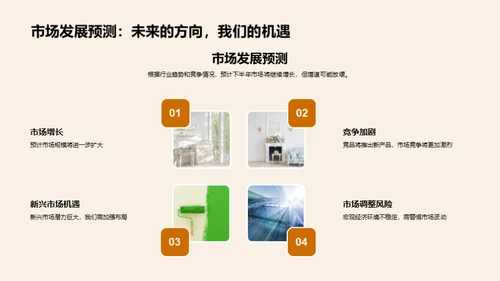 家居行业半年回顾与展望