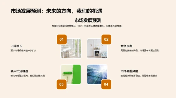 家居行业半年回顾与展望