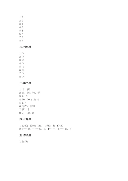 人教版四年级上册数学期末测试卷及答案【名师系列】.docx