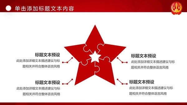 红色大气法庭法律法学宪法刑法法庭律师PPT模板