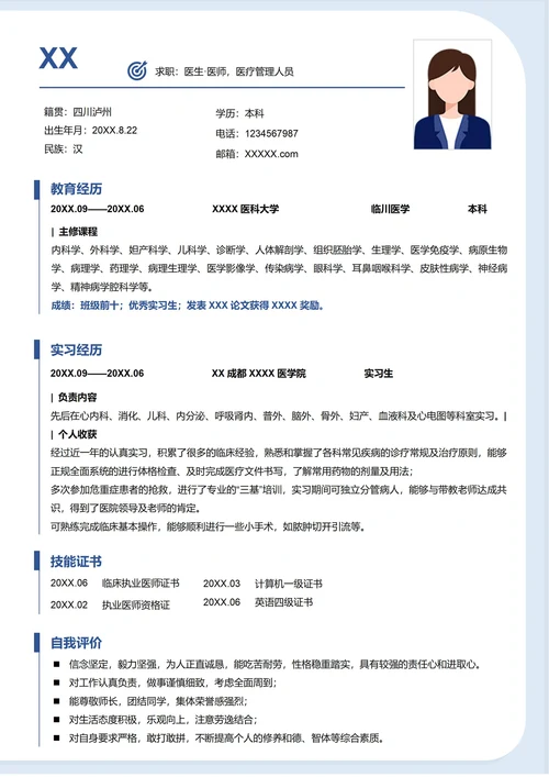 临床医学应届毕业生求职简历