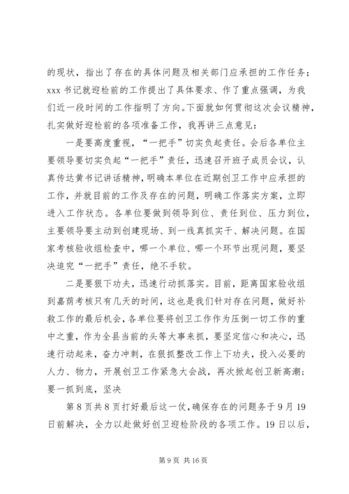 创建文明校园主持词 (2).docx