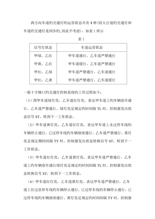 交通灯设计数电优质课程设计基础报告.docx