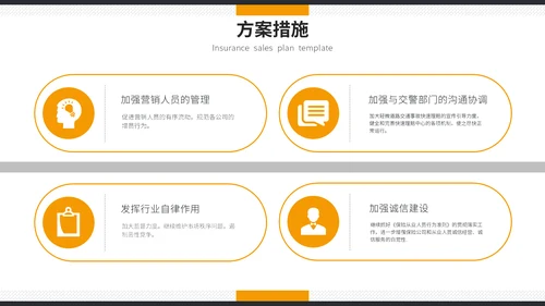 时尚简约保险销售计划书通用PPT模板