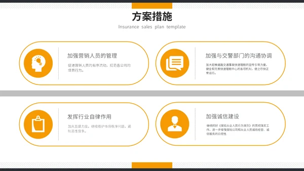 时尚简约保险销售计划书通用PPT模板