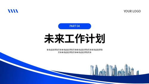 蓝色商务风工作总结汇报PPT模板