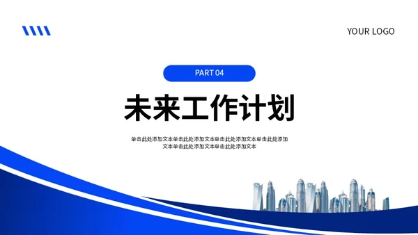 蓝色商务风工作总结汇报PPT模板