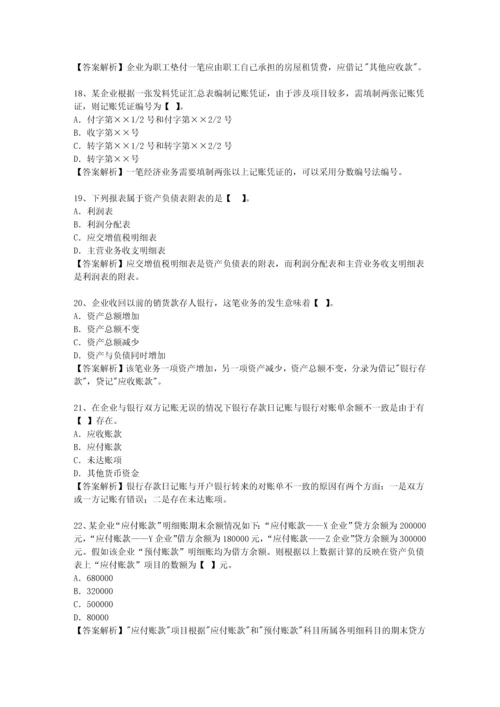 2013四川省会计证必备资料.docx