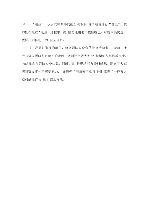 幼儿园消防安全自查自修报告