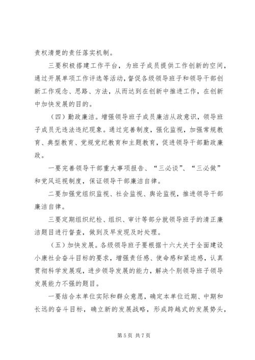 开发区领导班子思想政治建设工作计划.docx