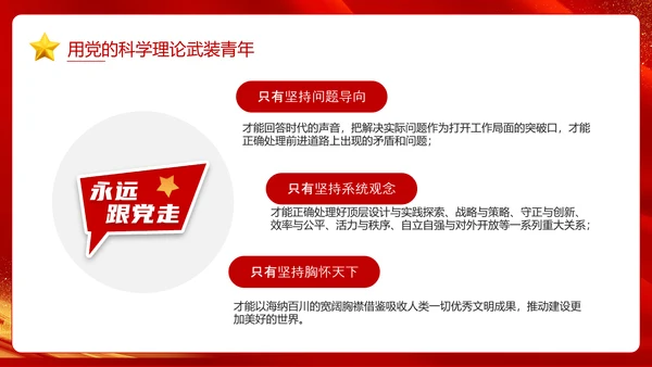 推动主题教育走深走实，专题党课PPT模板