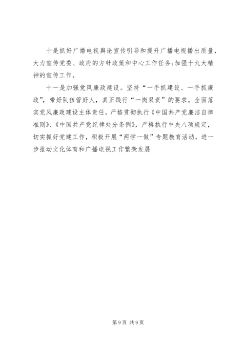 文广局XX年工作总结和XX年工作计划 (2).docx