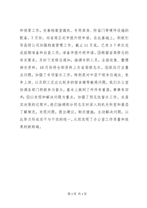 企业办公室年终工作总结办公室工作总结精编.docx