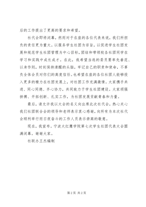 分院团总支书记社代会讲话 (2).docx