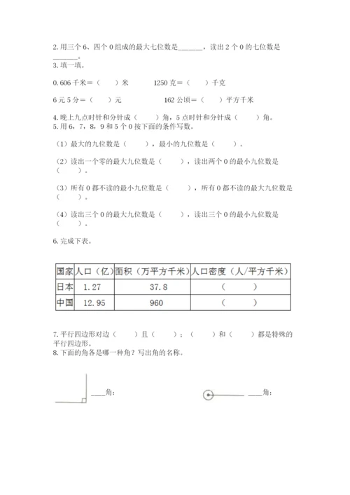 人教版数学四年级上册期末测试卷附答案【精练】.docx