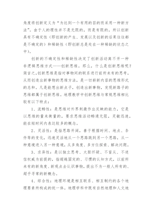 地理创新小论文.docx