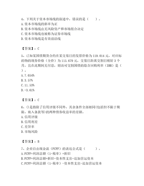 2023年证券分析师发布证券研究报告业务题库重点