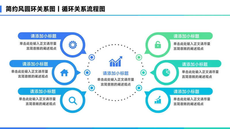 蓝色简约风6项圆环总分关系图PPT