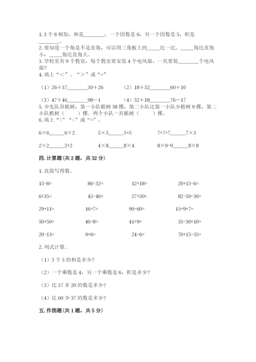人教版二年级上册数学期末测试卷a4版可打印.docx