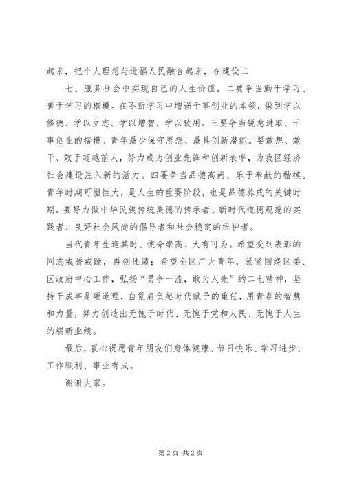 区委书记杰出青年颁奖典礼讲话 (2).docx