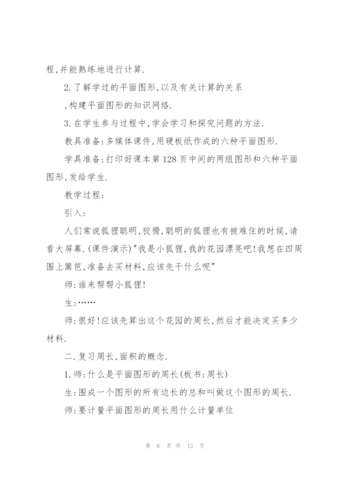 数学教案(多篇).docx