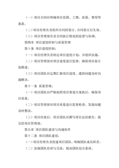 市场营销策划公司项目管理办法