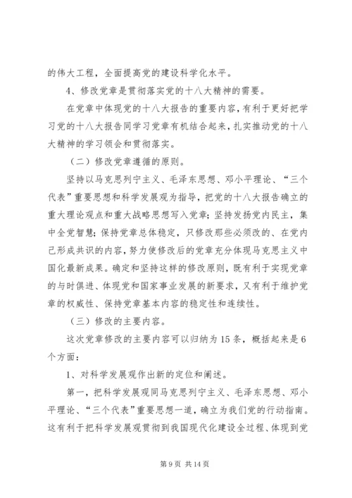 党的十八大精神学习记录内容.docx