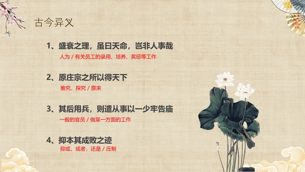 黄色中国风扇子八年级下册语文课件五代史伶官传序课件PPT