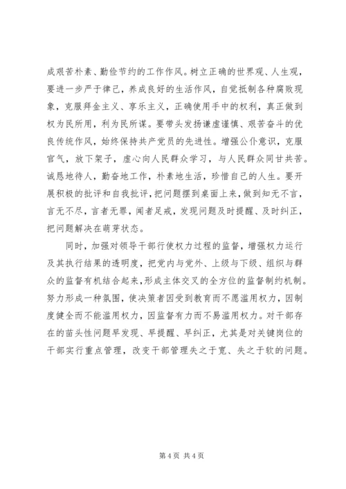 学习《领导干部国学读本》心得体会 (5).docx