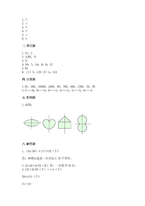 已上传苏教版三年级上册数学期末测试卷带答案（完整版）
