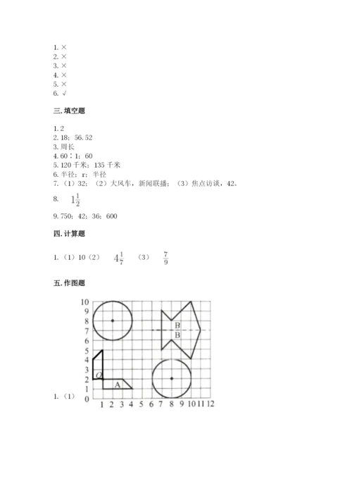 小学数学六年级上册期末考试试卷（能力提升）.docx