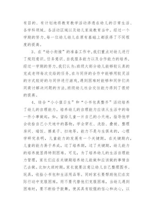幼小衔接工作总结_42.docx