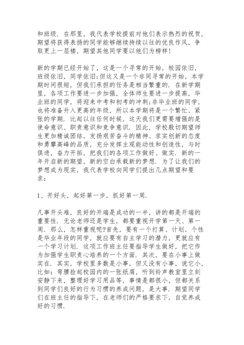 初一新生开学典礼领导人讲话稿4篇.docx