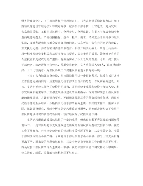 精编之部队纪委工作总结范文.docx
