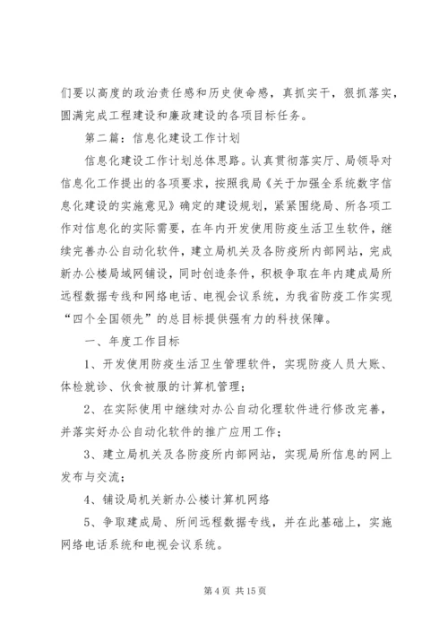 建设工作计划(精选多篇).docx