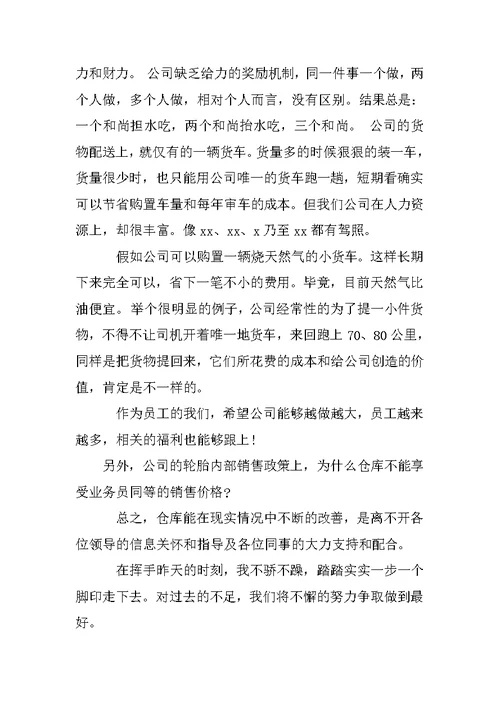 仓库管理员述职报告