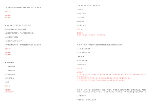 2022年03月2022山西临汾市大宁县医疗集团招聘专业技术人员25人考试参考题库含答案详解