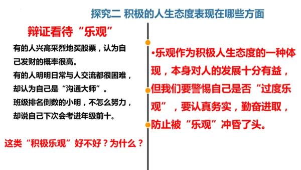 12.1  拥有积极的人生态度课件(共24张PPT)+视频素材